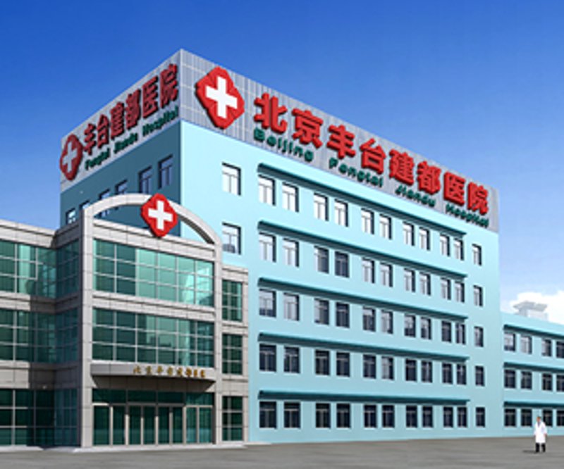 医疗行业的智慧之光：建都医院引领发展趋势